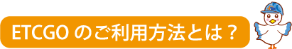 見出し利用方法